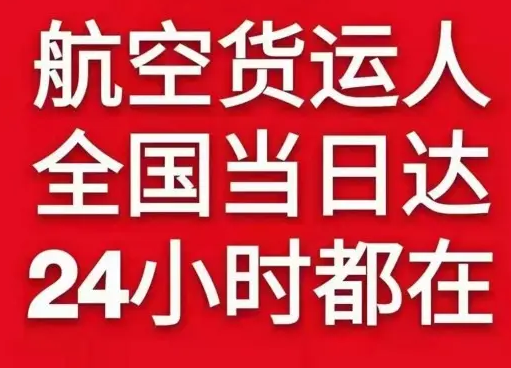 西郊机场货运货物、航空货运:物流行业各岗位招聘
